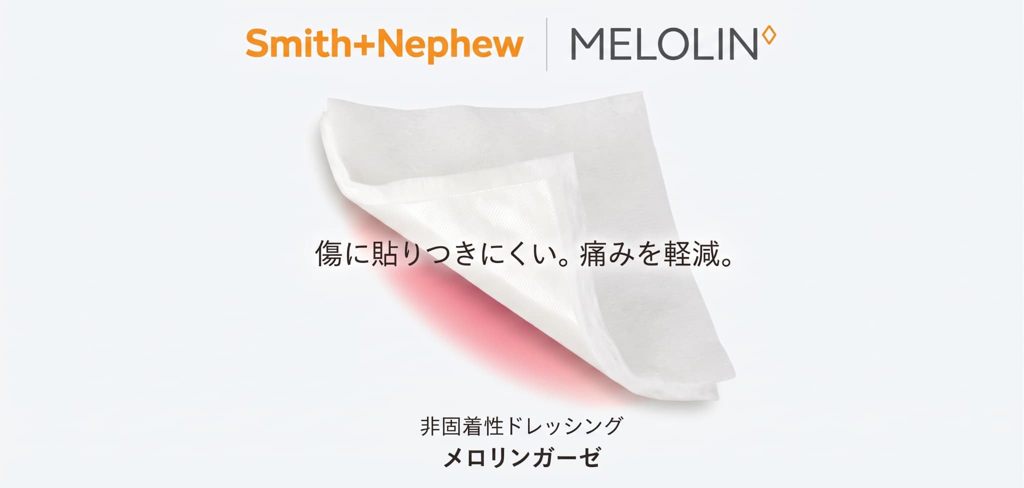 メロリンガーゼ特集
